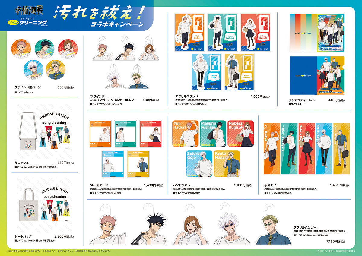 NEWS｜TVアニメ「呪術廻戦」公式サイト