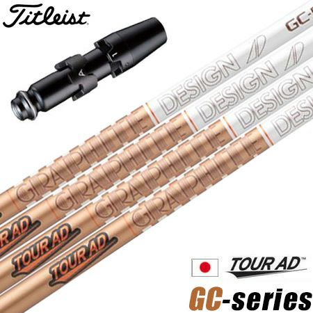 タイトリスト用スリーブ付きシャフト｜GT・TSR・TSi対応