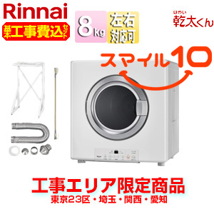 RDT-80-set｜リンナイ【エリア限定】【10年保証付】【工事費込】ガス