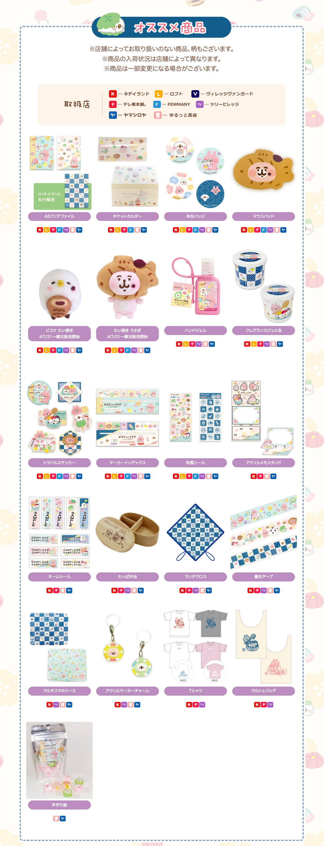 7/11(土)～ゆるっとほっこりフェア開催！今回のテーマは“ピスケと