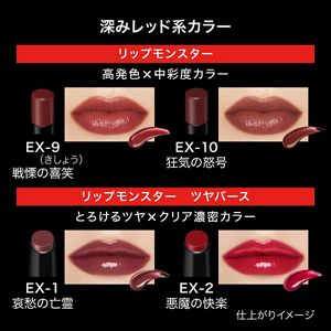 ケイト リップモンスター ツヤバース EX－2 | 花王公式通販 【My