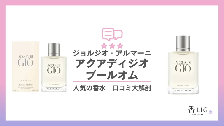 GIORGIO-ARMANI-ACQUA-DI-GIO-