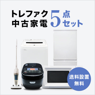家電セット 商品一覧｜トレファクの中古家電セットで新生活