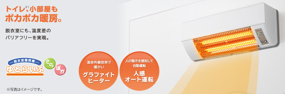 脱衣室暖房機 壁面取付タイプ（HDD-50S 本体特長）：日立の家電品