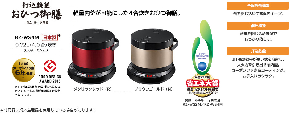 おひつ御膳 RZ-WS4M ： 炊飯器 ： 日立の家電品