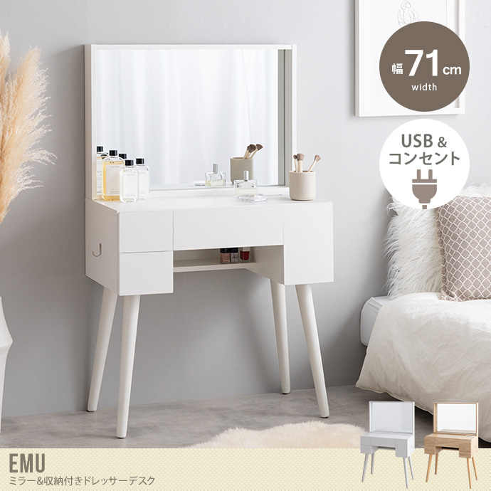 送料無料】Emu エミュ 幅71 ドレッサー ドレッサーテーブル ドレッサー