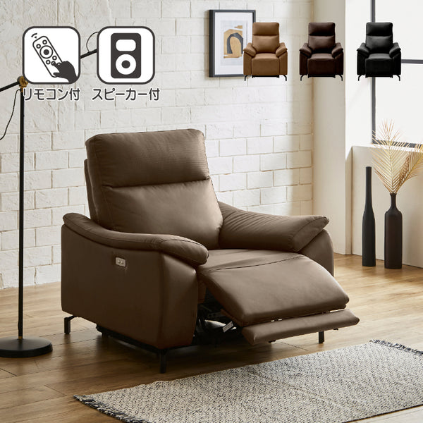 ブラウン ソフトレザー 1人掛けソファ リクライニング ブラウン ソフト