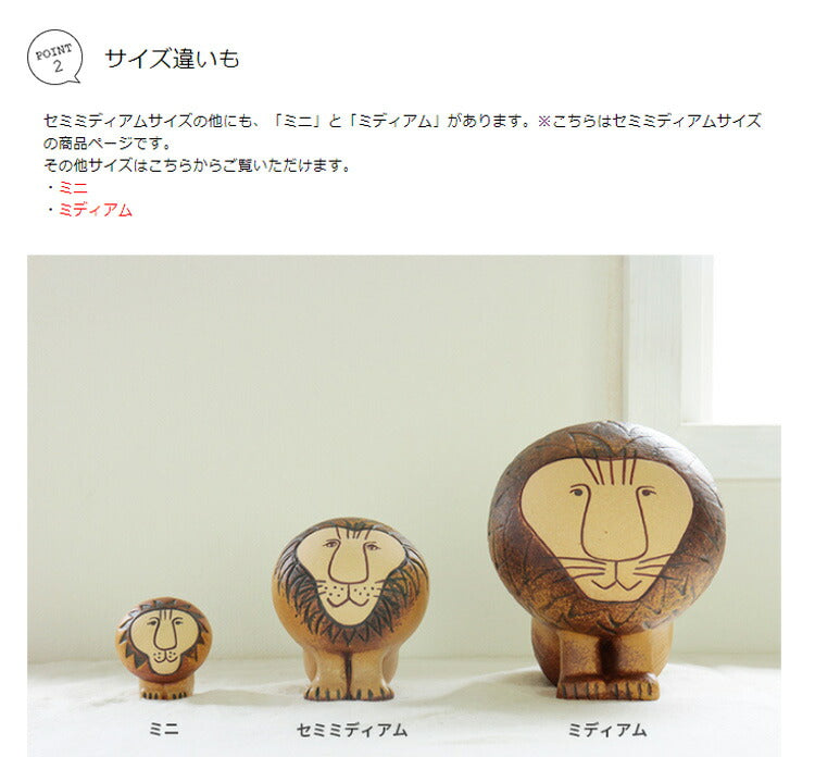 リサラーソン LisaLarson LION ライオン Semi Mediun セミ ミディアム