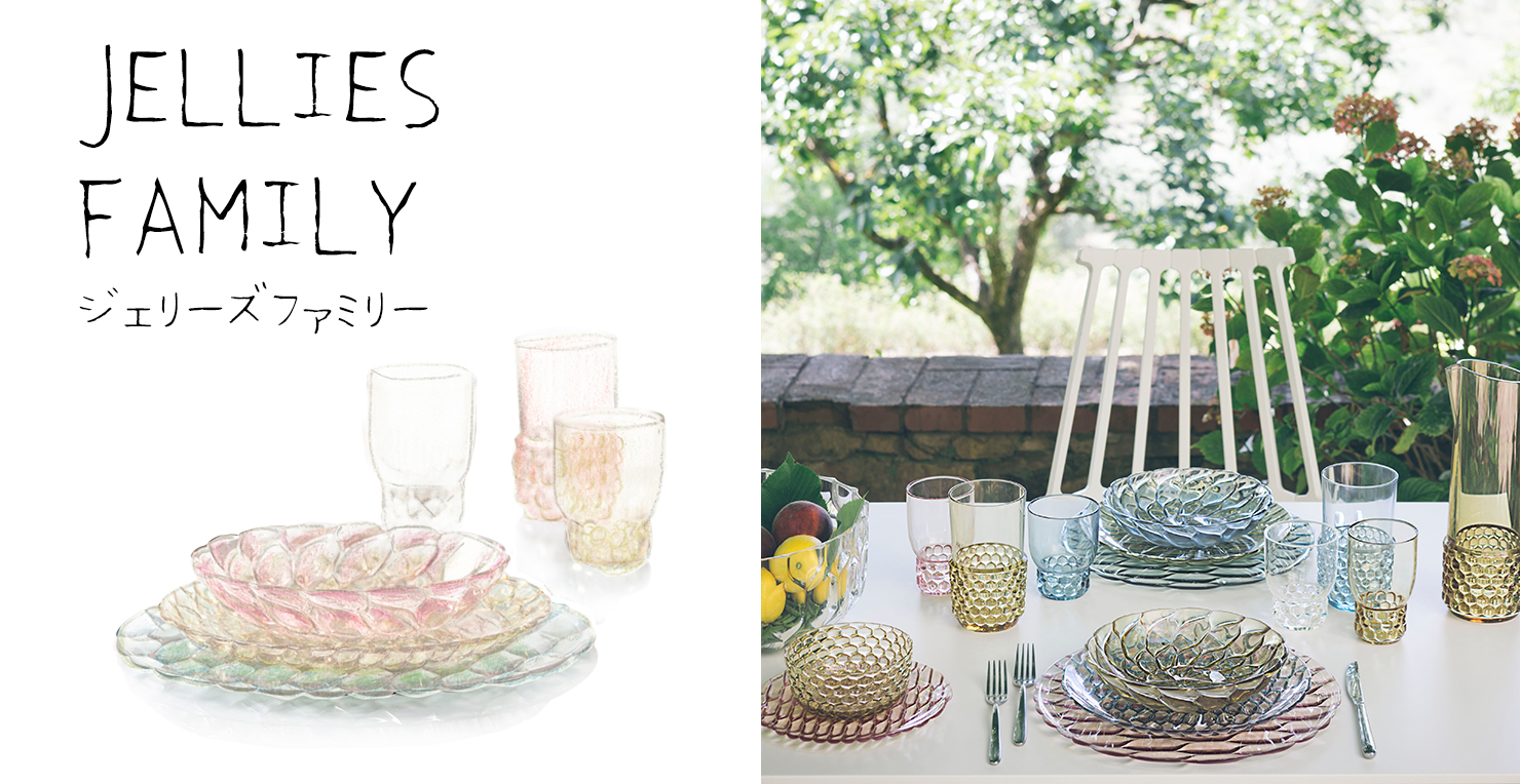 ジェリーズアンダープレート（4枚セット）｜Kartell｜カルテル