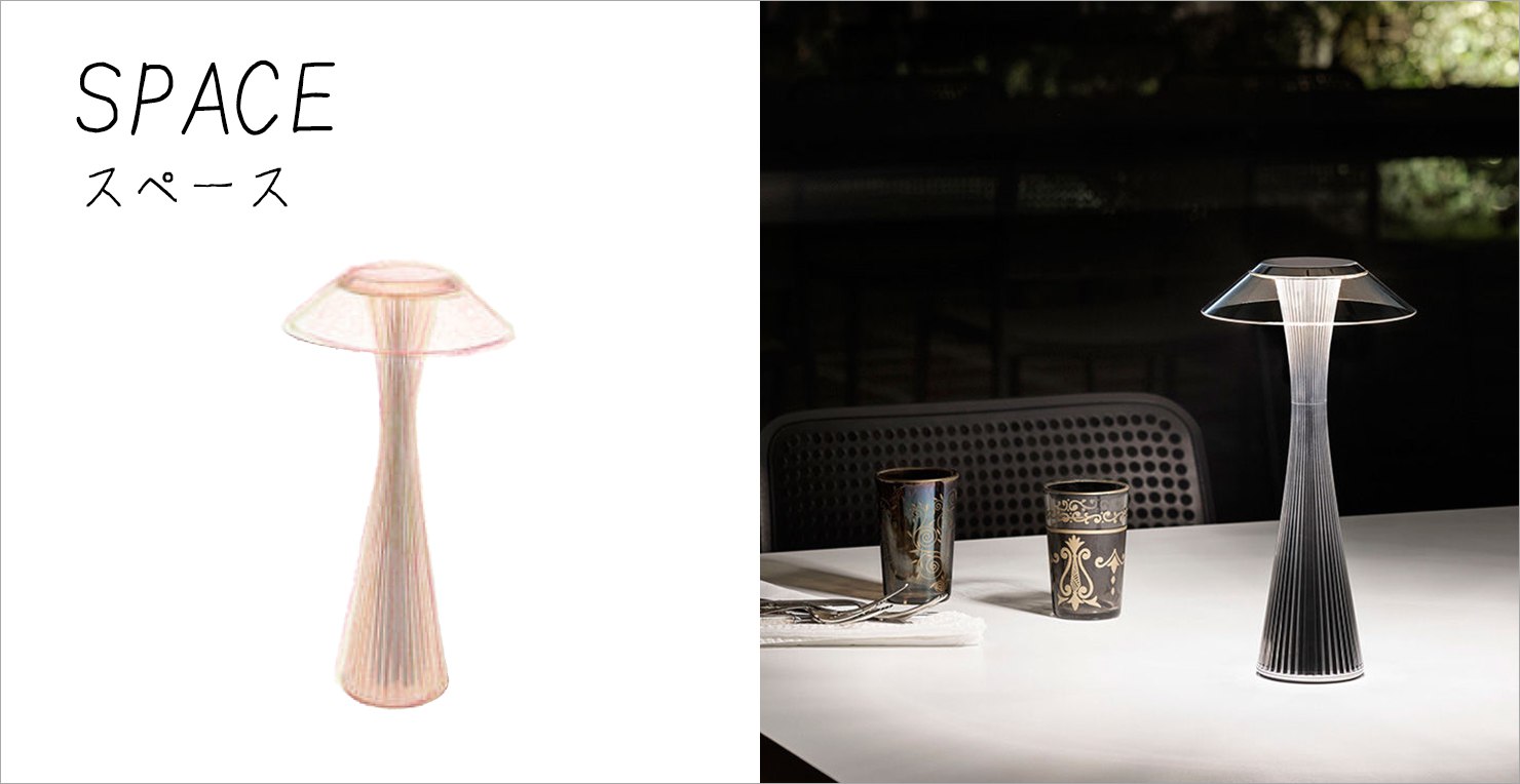 スペース｜Kartell｜カルテルオフィシャルサイト｜イタリア製 家具