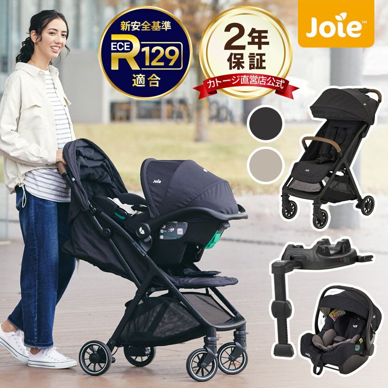 トラベルシステム | 【公式】チャイルドシートとベビーベッドの購入は