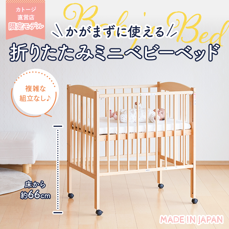 屈まずに赤ちゃんのお世話ができるハイポジション ベビーベッド