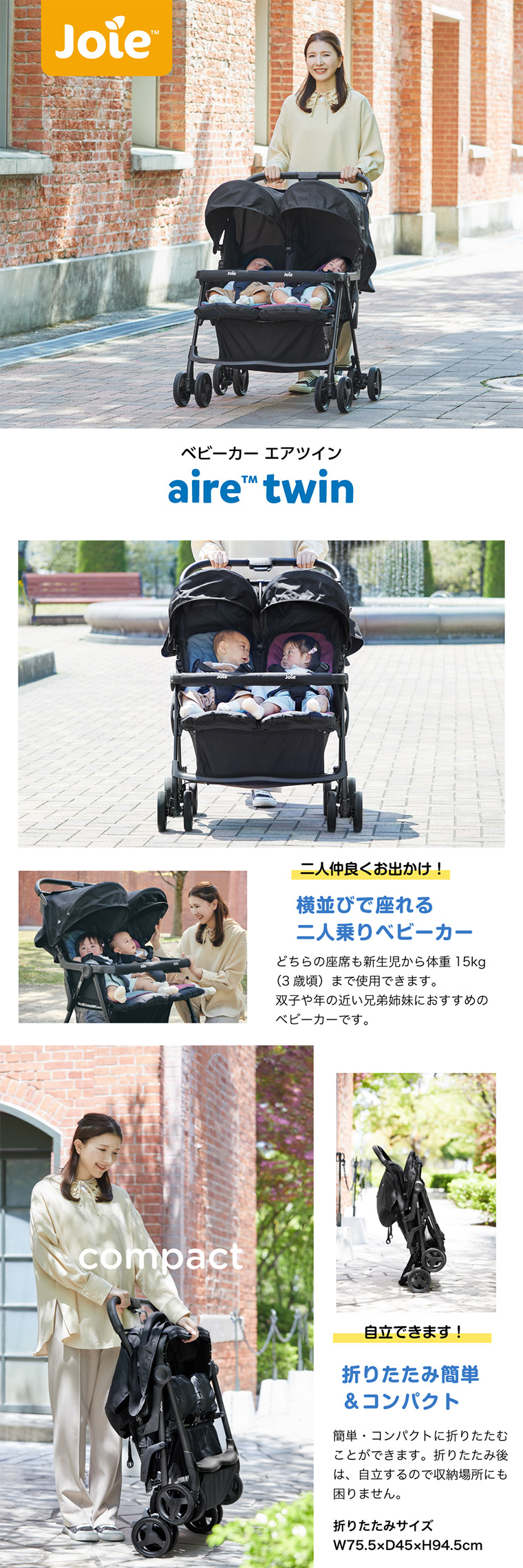 joie 2人乗りベビーカー エアツイン 双子の赤ちゃん向け、両席とも