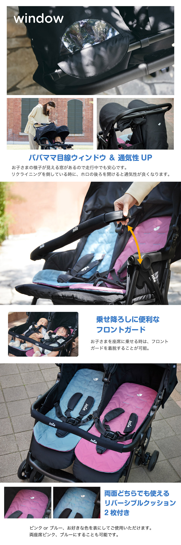 joie 2人乗りベビーカー エアツイン 双子の赤ちゃん向け、両席とも