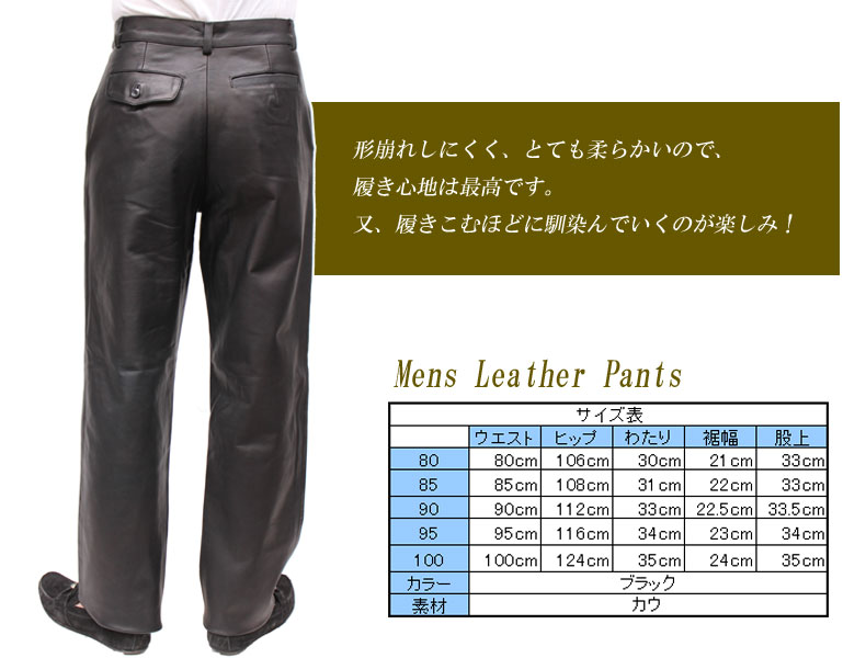牛革 レザーパンツ ツータックタイプ メンズ ブラック 80/85/90/95/100