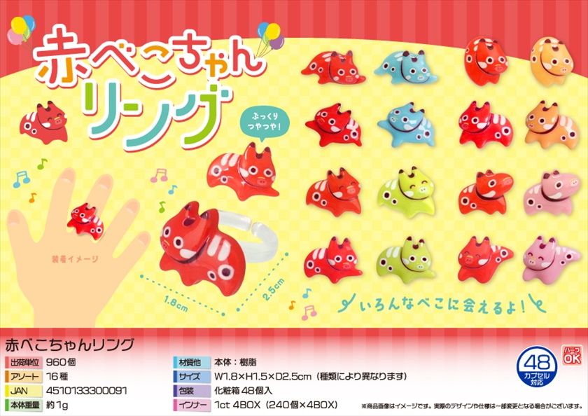 赤べこちゃんリング｜ノベルティ・販促品・記念品・名入れグッズの景品広場