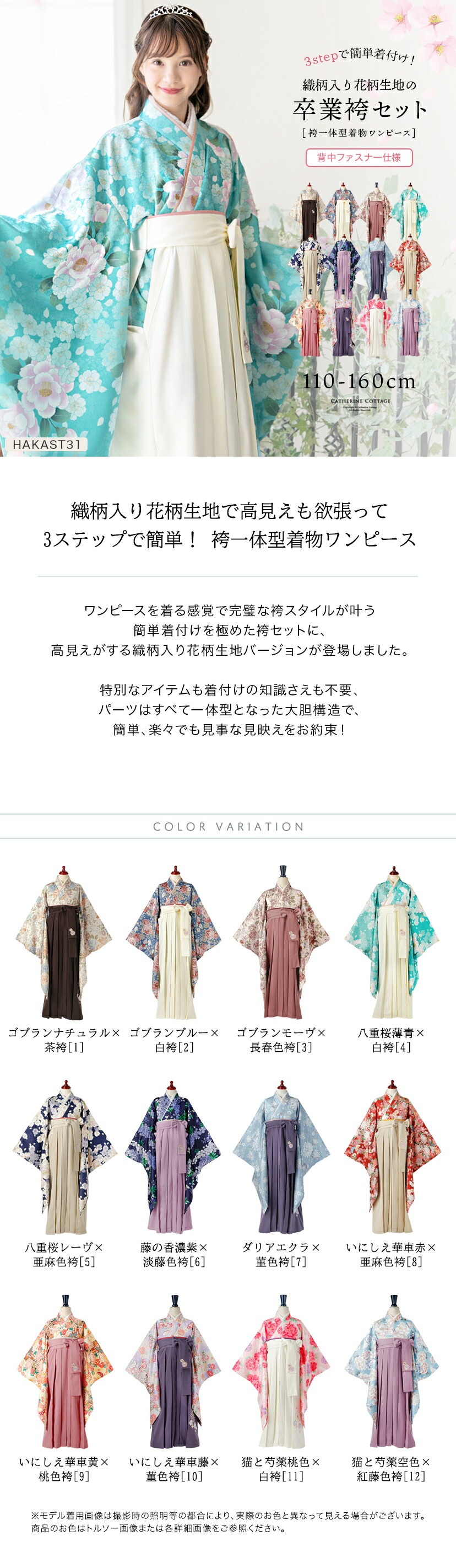 送料無料【卒服最終セール超目玉】卒業式 卒園式 袴一体型着物