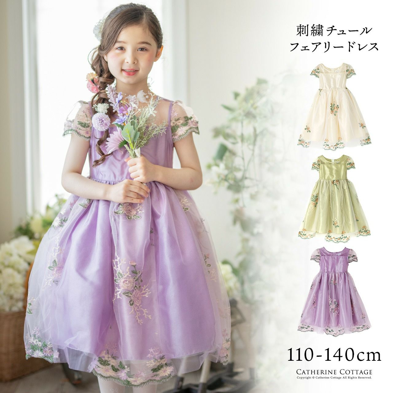 送料無料【雛祭りセール目玉】チュールレースフェアリードレス