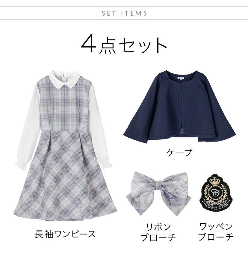 送料無料【卒服最終セール】 女の子スーツ 小学校卒業式 ケープ付き
