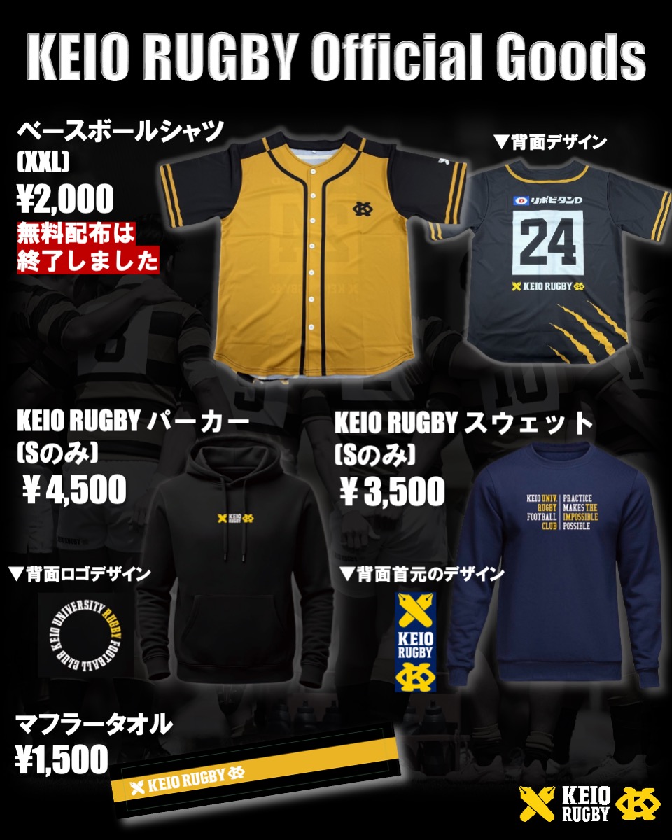 11/30 帝京大学戦グッズ販売のお知らせ ｜ 慶應義塾體育會蹴球部 公式