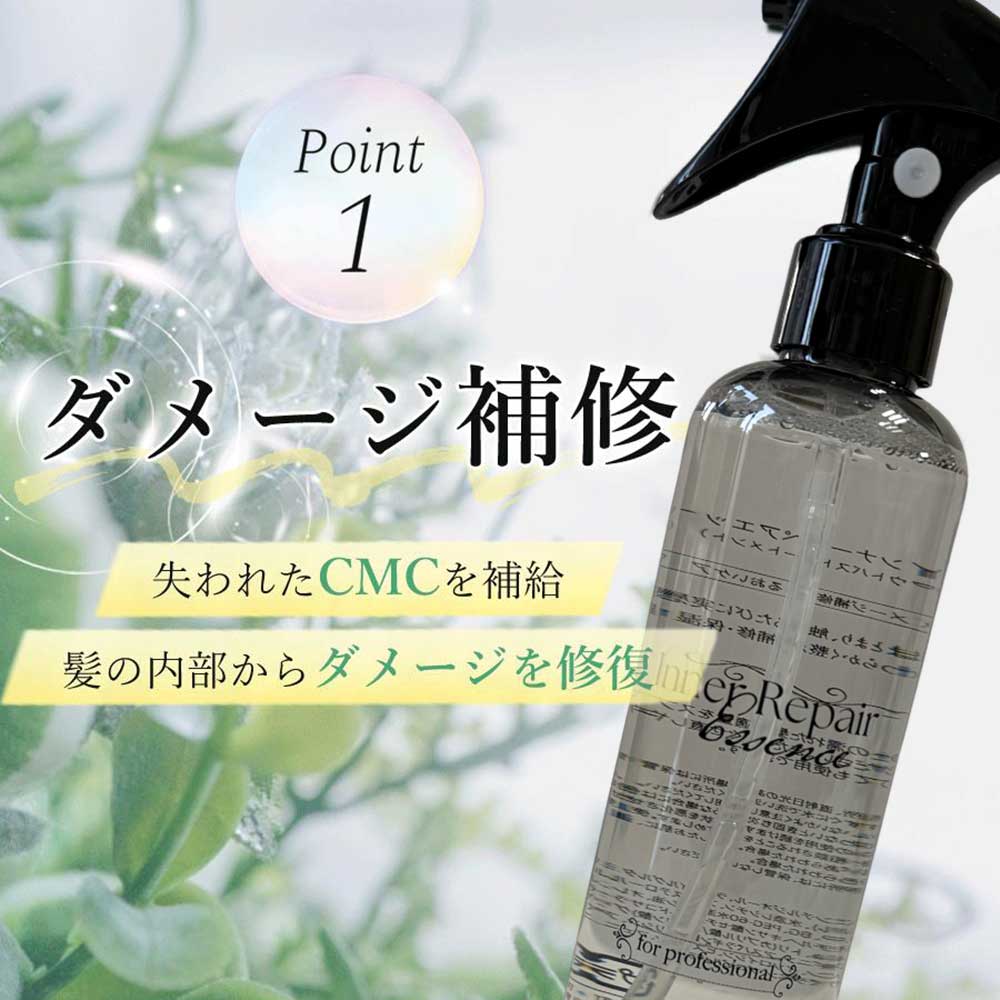 新登場！インナーリペアエッセンス (CMC プロ進化形) 洗い流さない