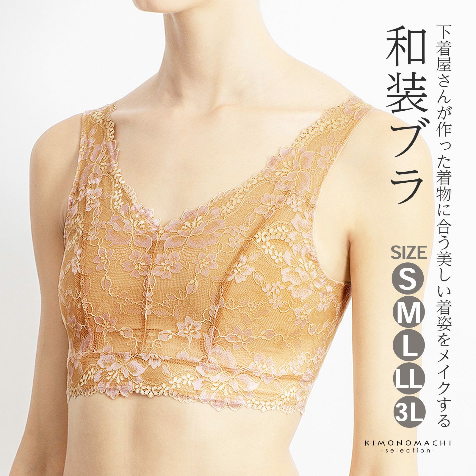 たかはしきもの工房 「Put on キモノブラ S・M・L・LLサイズ