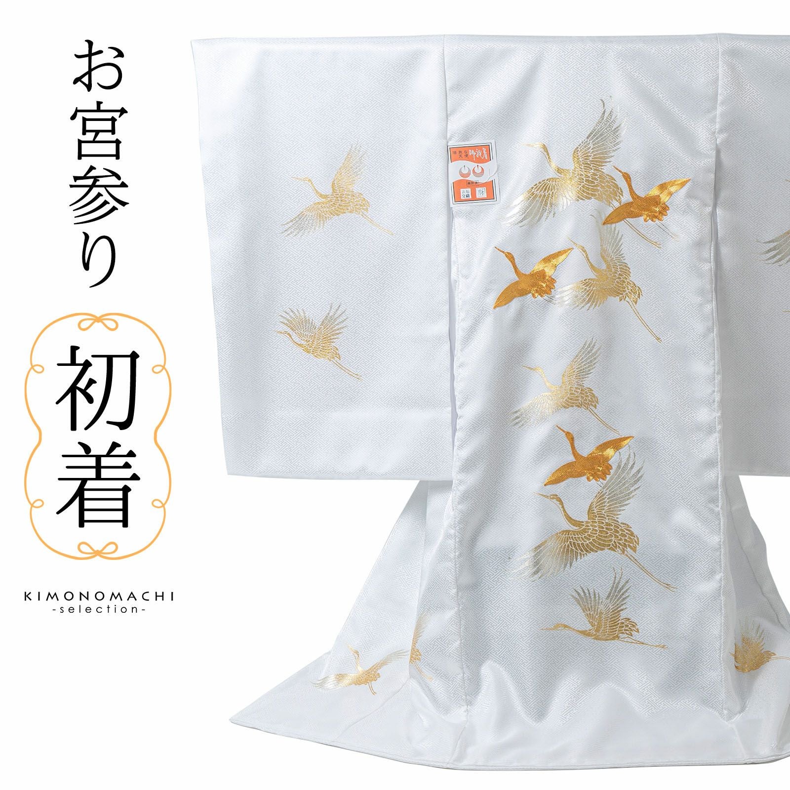 お宮参り着物 男の子用（熨斗目・産着・祝い着）を買う｜京都きもの町