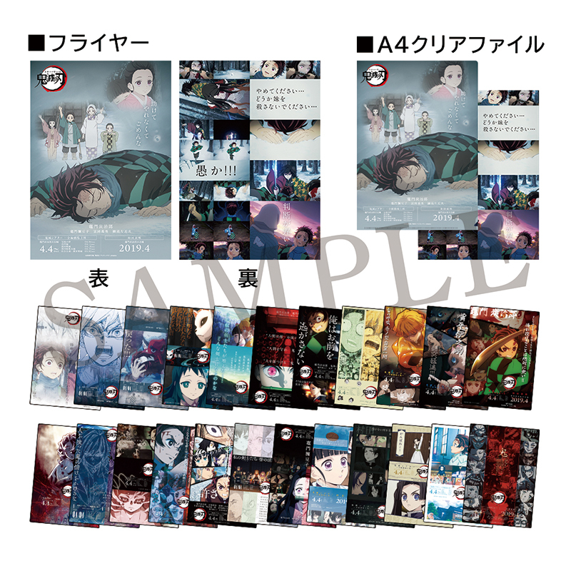鬼滅の刃 鬼滅シアター クリアファイル 立志編 18点 鬼滅の刃 鬼滅