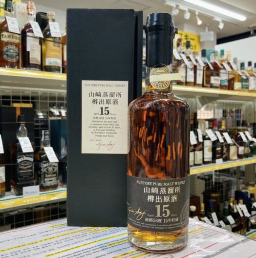 山崎蒸溜所 樽出原酒 15年貯蔵 酒精56度 | お酒買取専門店キングラムリカー