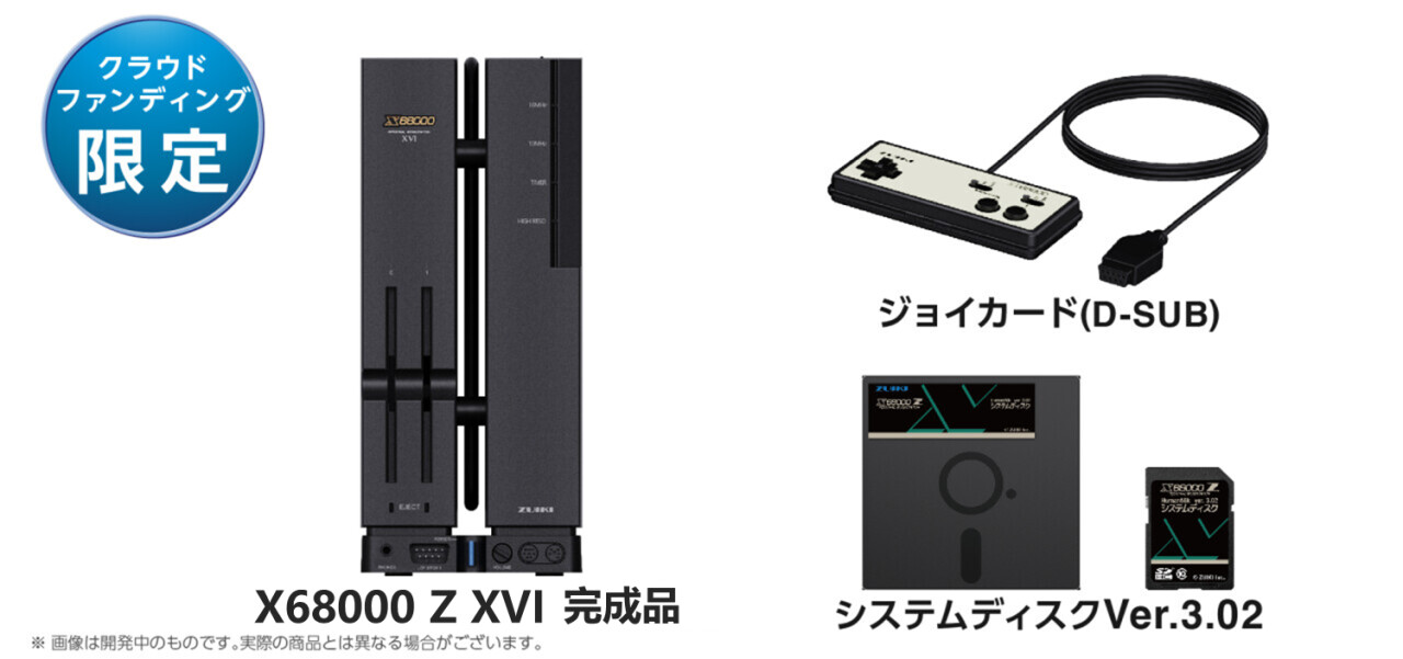X68000Z2｜Z SUPER／Z XVI｜伝説の「ワークステーション」復活(By 株式