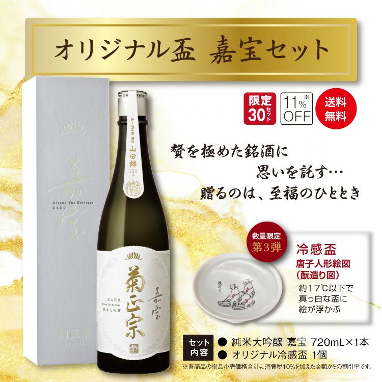 菊正宗 オリジナル盃 嘉宝セット③モト造り 」 | ≪公式≫菊正宗ネット