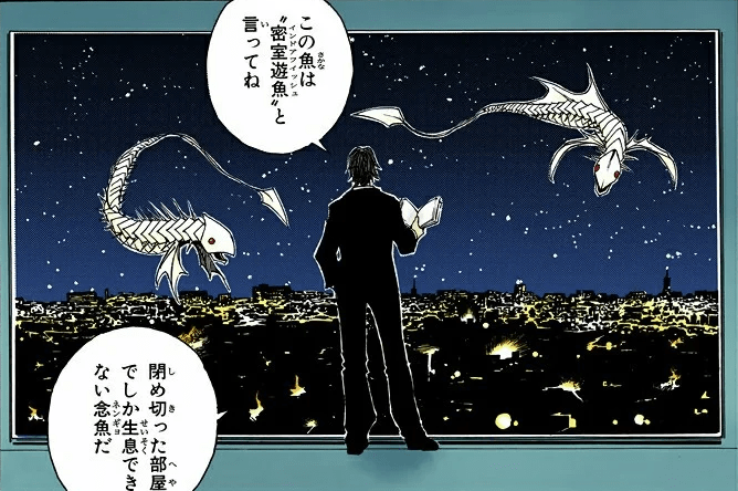 密室遊魚（インドアフィッシュ） | キルアから見たHUNTER×HUNTER