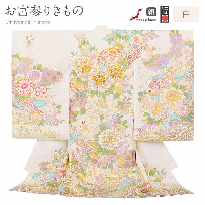 お宮参り 着物 女の子 産着 祝い着 白 紫色 鞠 菊 牡丹 芍薬 万寿菊