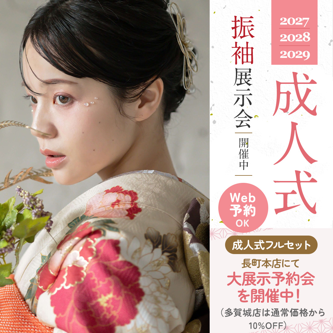 仙台の成人式振袖・卒業式袴・七五三着物レンタルはKISEIマリアージュ