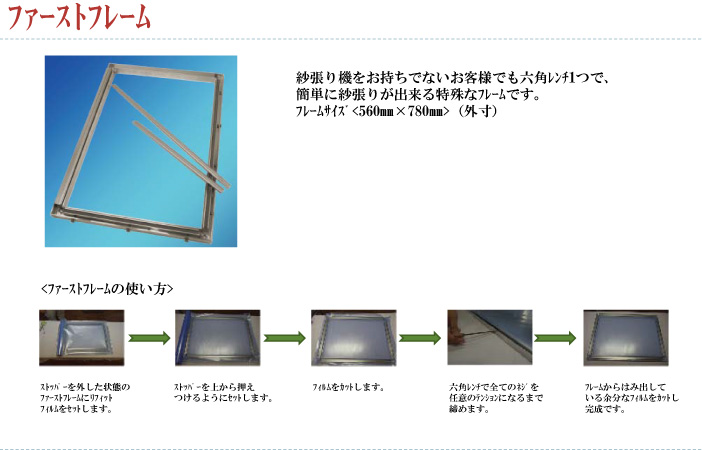 シルクスクリーン製版機:株式会社友貴-シルクスクリーンと転写の専門商社