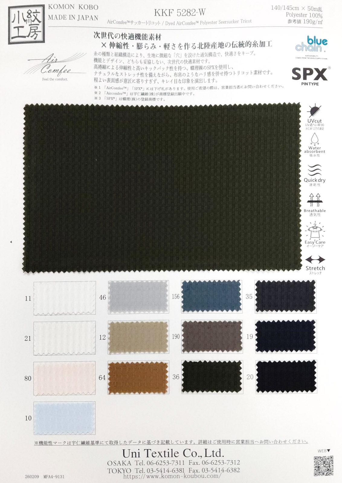 KKF5282-W AirComfee®サッカートリコット｜無地染