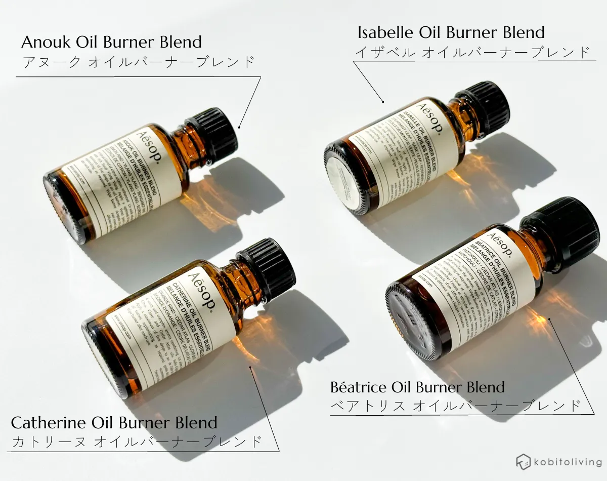 イソップのオイルバーナーブレンドは販売終了？復活は？【旧4種