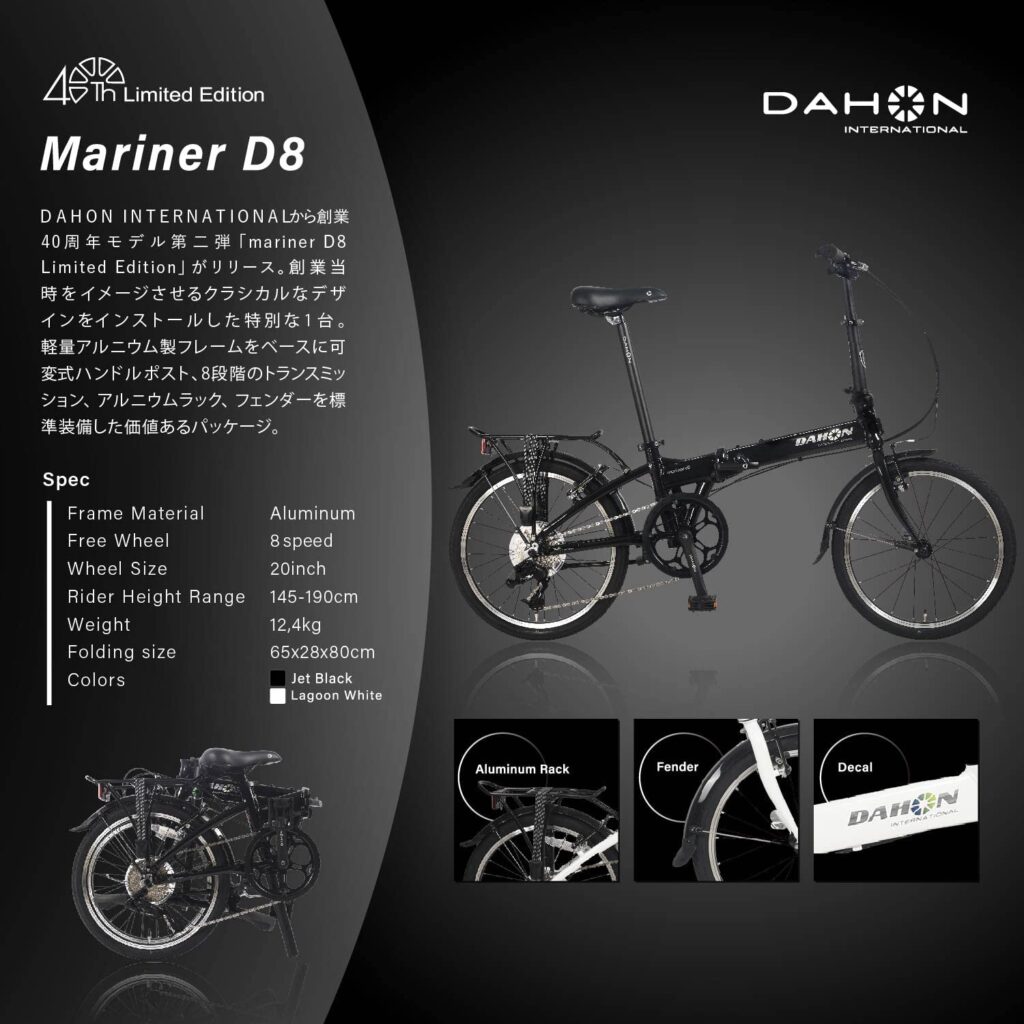 今だけ急げ～】DAHON マリナー D8 記念モデルが53,000円！(Amazon
