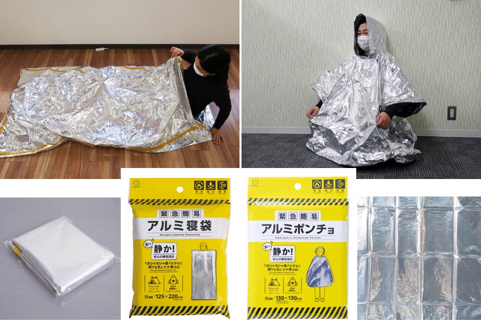 防災グッズが進化。「緊急簡易アルミ寝袋」「緊急簡易アルミポンチョ