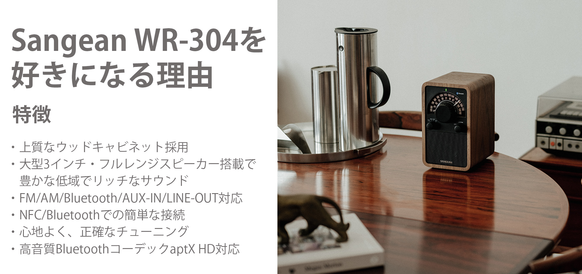 Sangean WR-304FM/AMラジオ・Bluetoothスピーカー | kopek｜