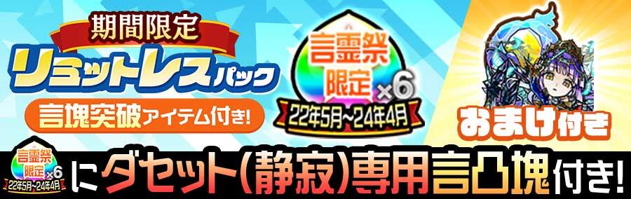 期間限定「リミットレスパック」販売!! | 【公式】共闘ことばRPG