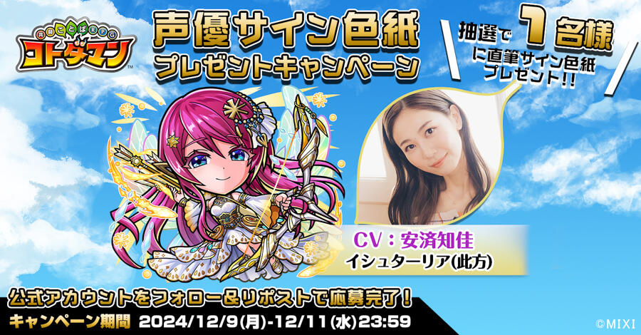 声優サイン色紙プレゼント】安済知佳さん、比嘉良介さん、佐倉綾音さん