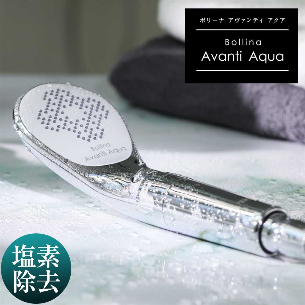ボリーナ アヴァンティアクア TK-7230☆美しさも、気持ちよさも