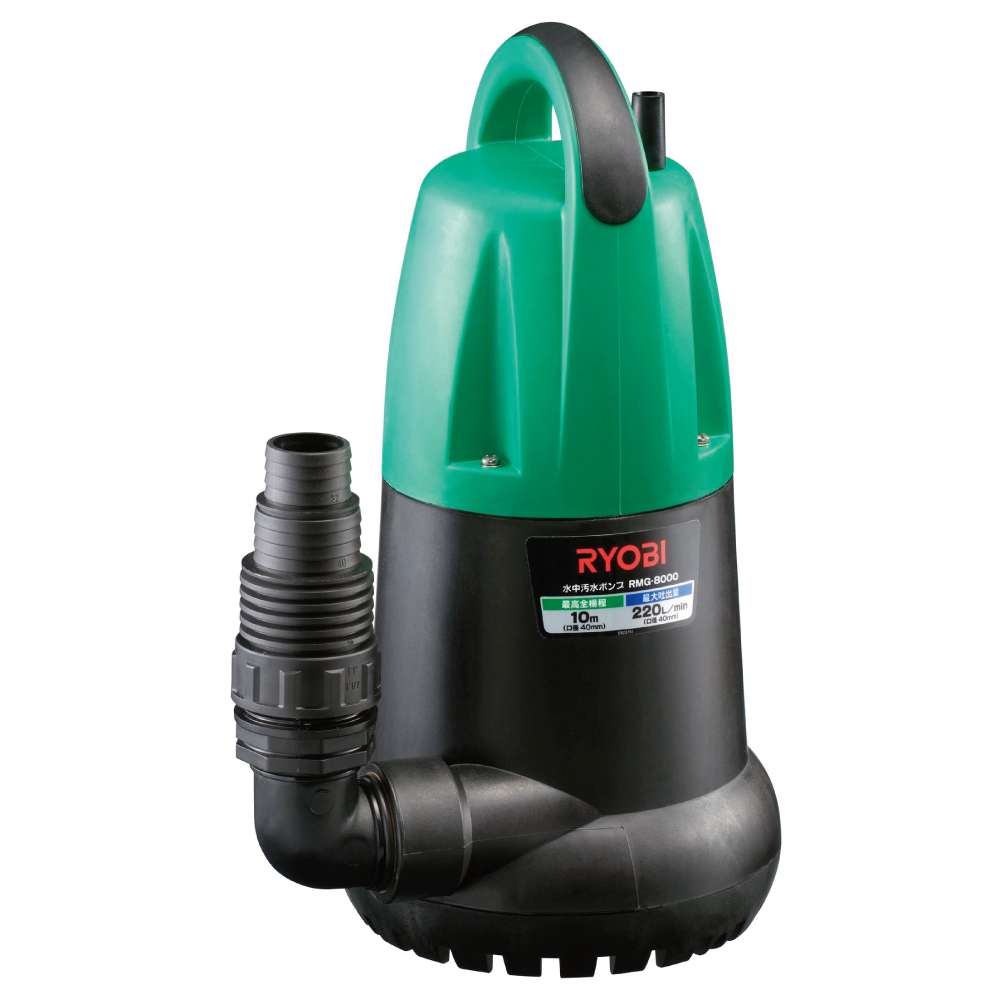 リョービ 水中汚水ポンプ RMG-8000(50Hz) - 工具通販クニモトハモノ
