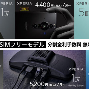 Xperia 1 V、Xperia 1 IV対応のゲーミングギア「Xperia Stream(XQZ