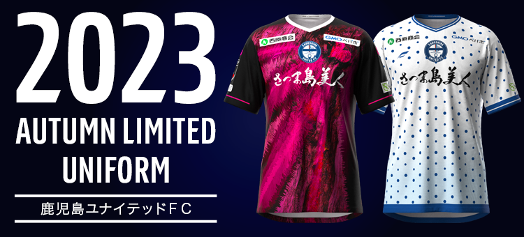 トップチーム公式戦「2023 Autumn Limited Uniform」着用のお知らせ