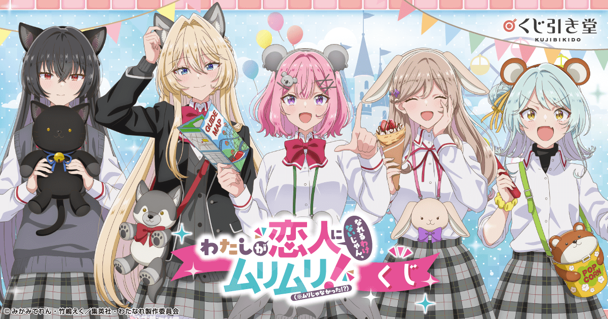 わたしが恋人になれるわけないじゃん、ムリムリ!（※ムリじゃなかった