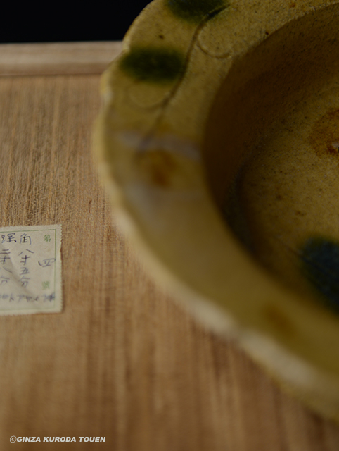 北大路魯山人 黄瀬戸あやめ鉢 | 銀座 黒田陶苑