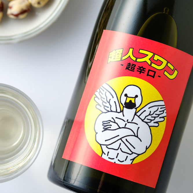 超人スワン | 鳥取県の日本酒 | クラフト酒・日本酒の通販ならKURAND