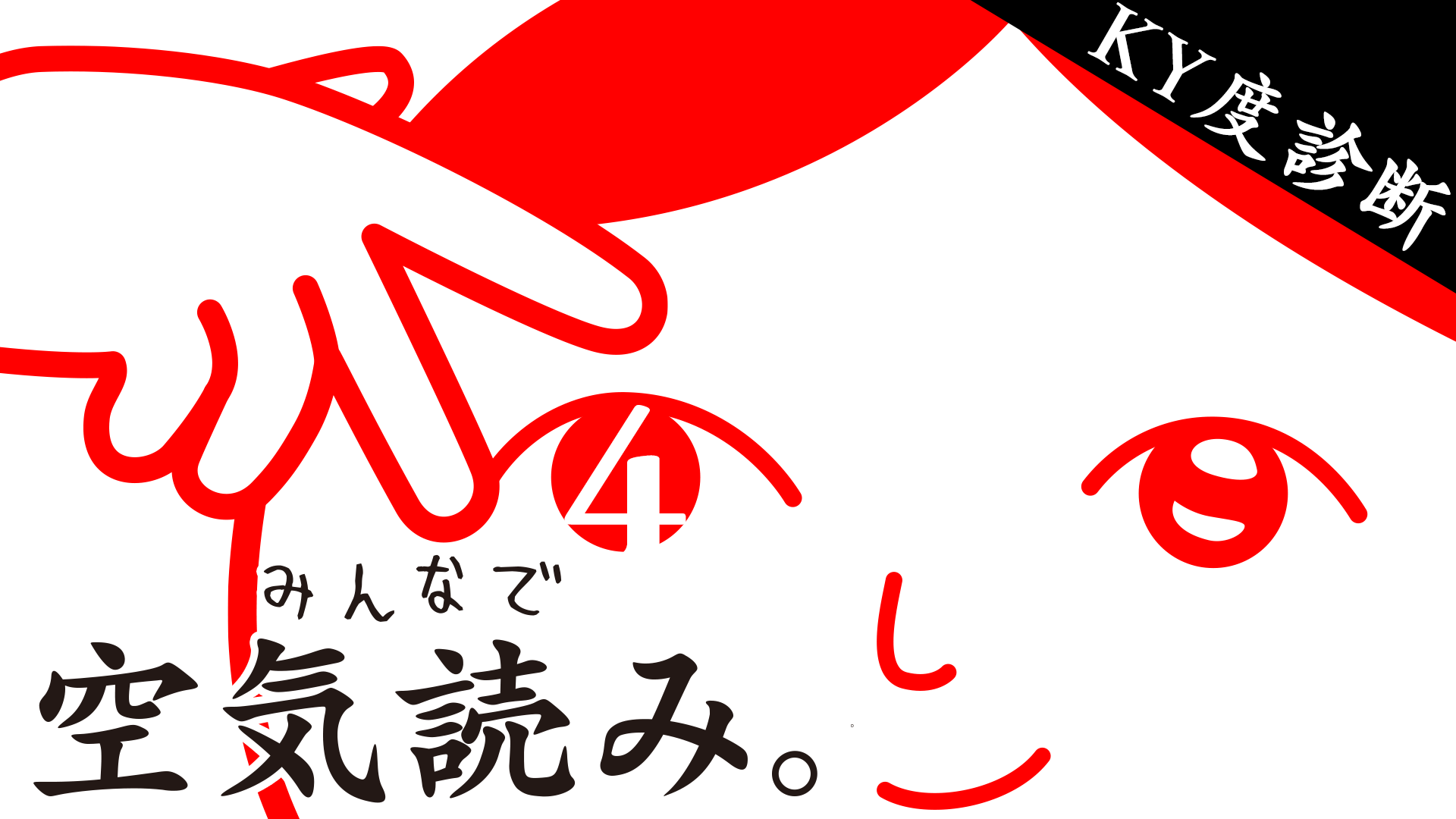 空気読み。公式サイト - G-MODE